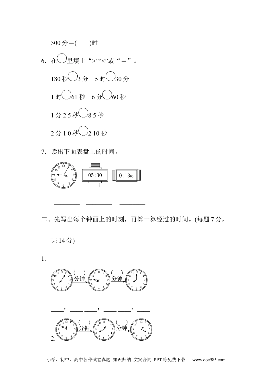 小学三年级数学上册教材过关卷(1).docx