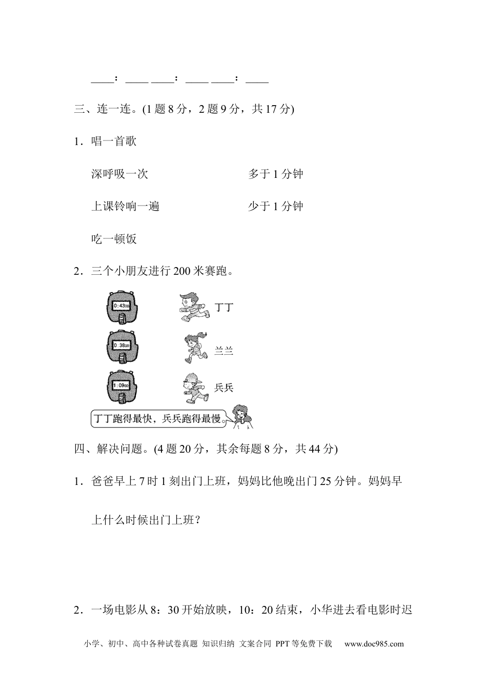 小学三年级数学上册教材过关卷(1).docx