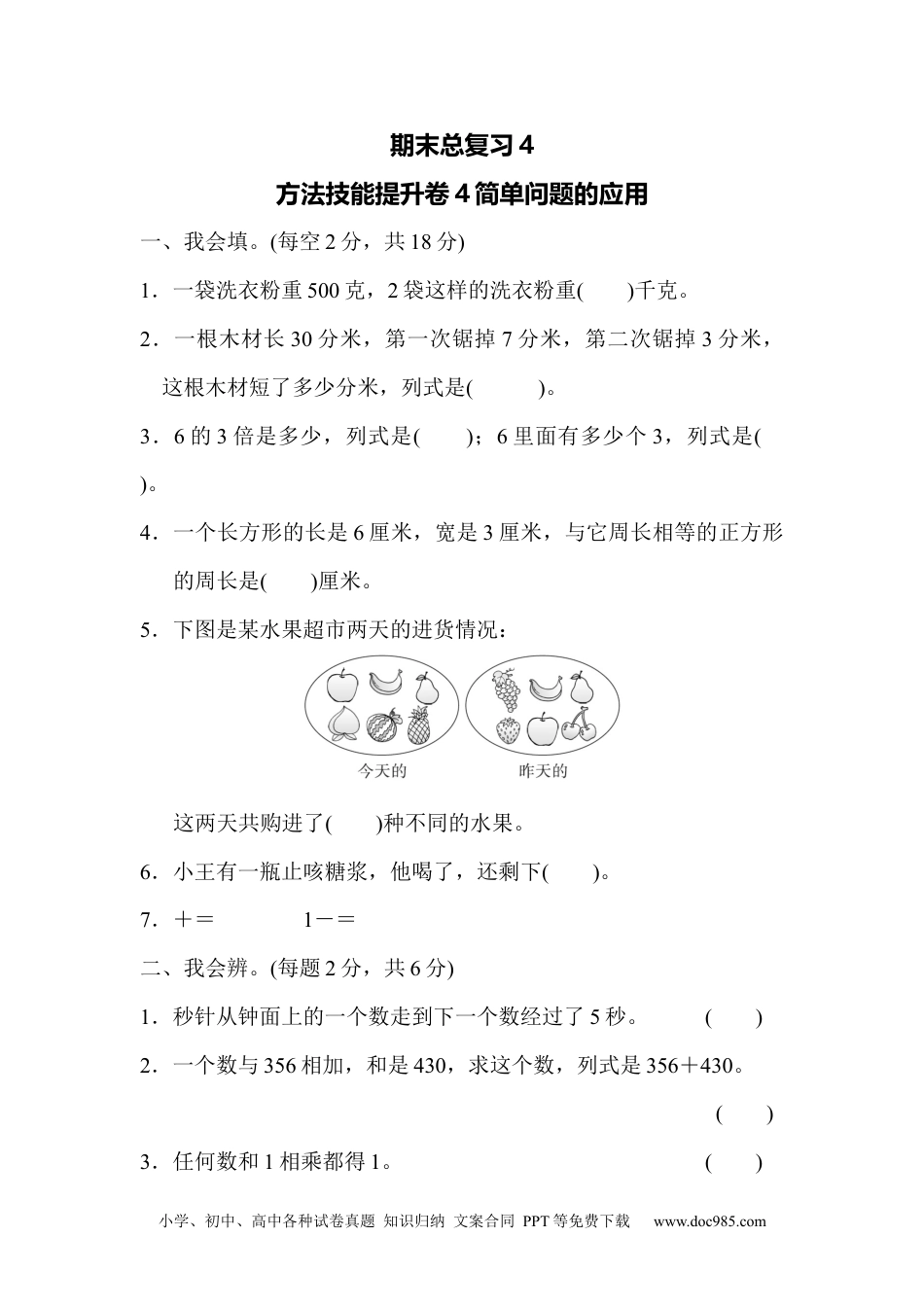 小学三年级数学上册期末总复习4   简单问题的应用.docx