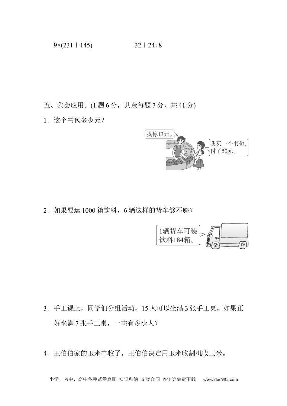 小学三年级数学上册期末总复习4   简单问题的应用.docx