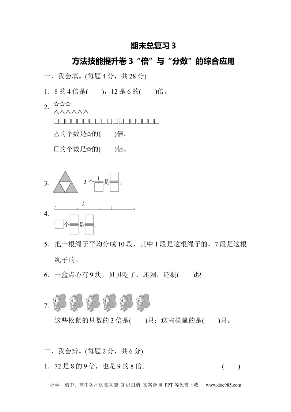 小学三年级数学上册期末总复习3  “倍”与“分数”的综合应用.docx