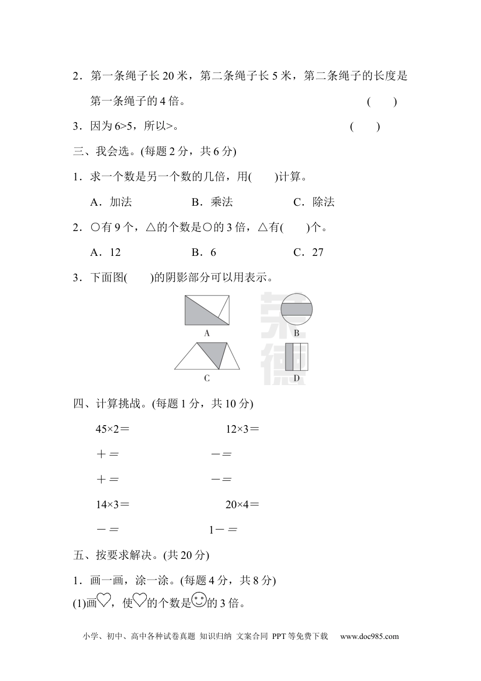 小学三年级数学上册期末总复习3  “倍”与“分数”的综合应用.docx