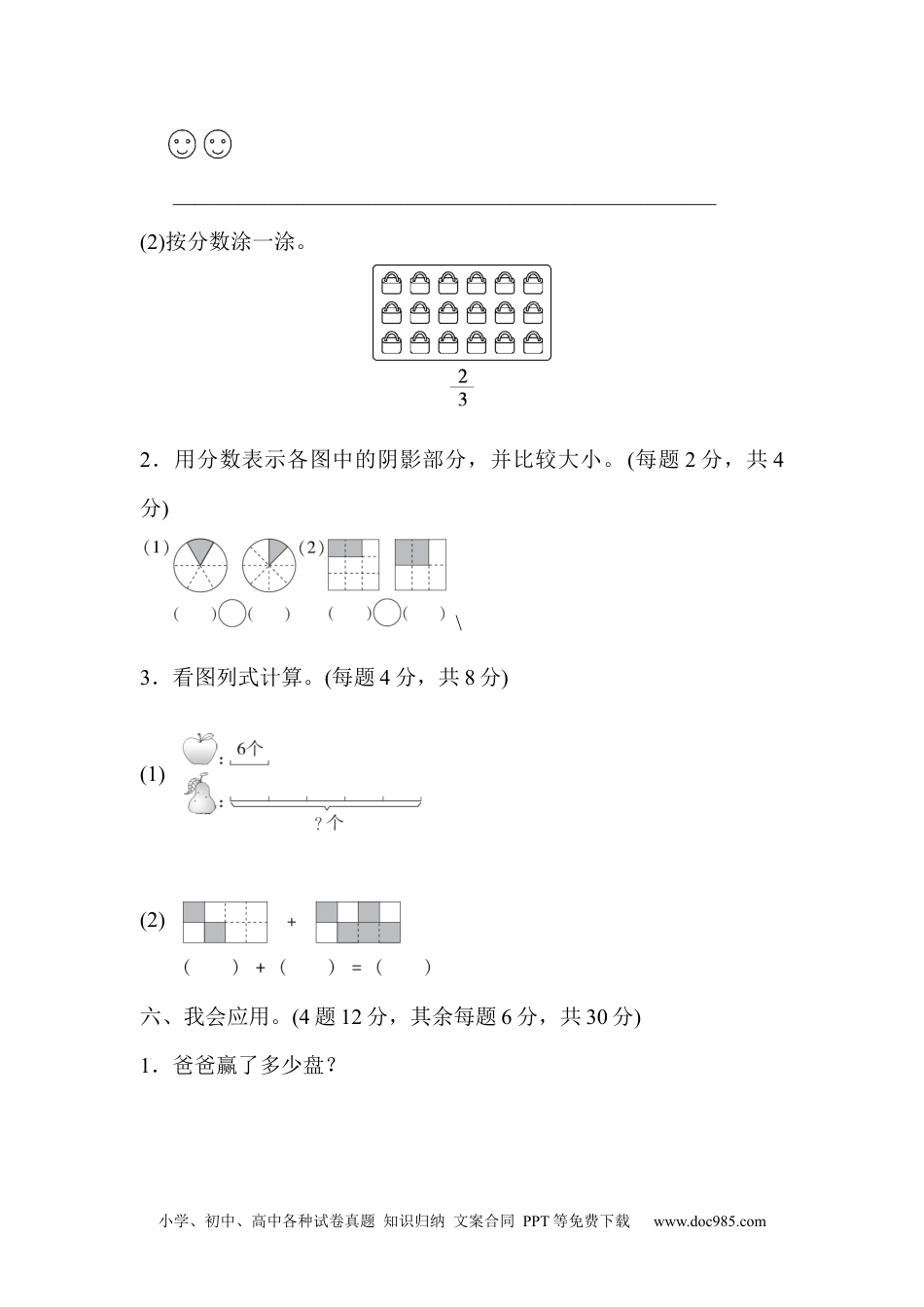 小学三年级数学上册期末总复习3  “倍”与“分数”的综合应用.docx