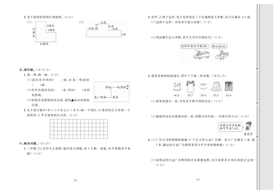 单元同步测试卷数学3年级下（RJ）专项三【易错题】.pdf