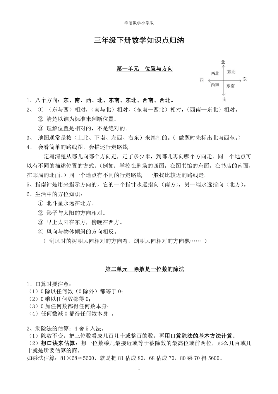 人教版三年级数学下册必备知识点.pdf