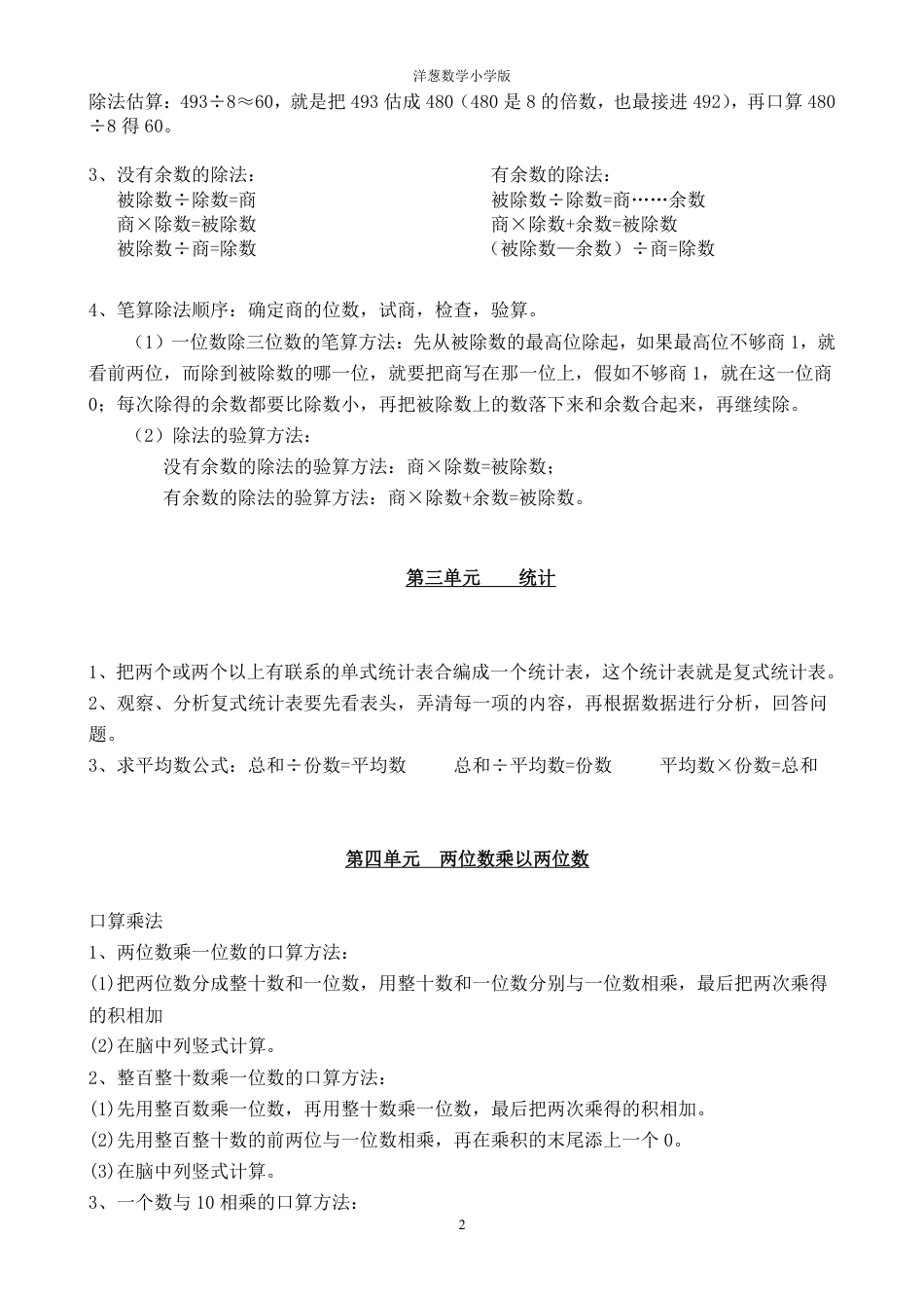 人教版三年级数学下册必备知识点.pdf