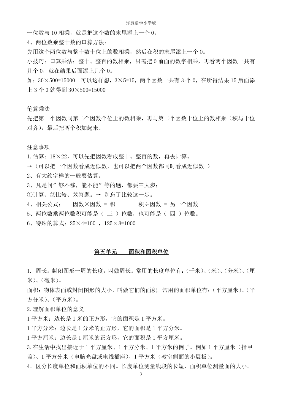 人教版三年级数学下册必备知识点.pdf