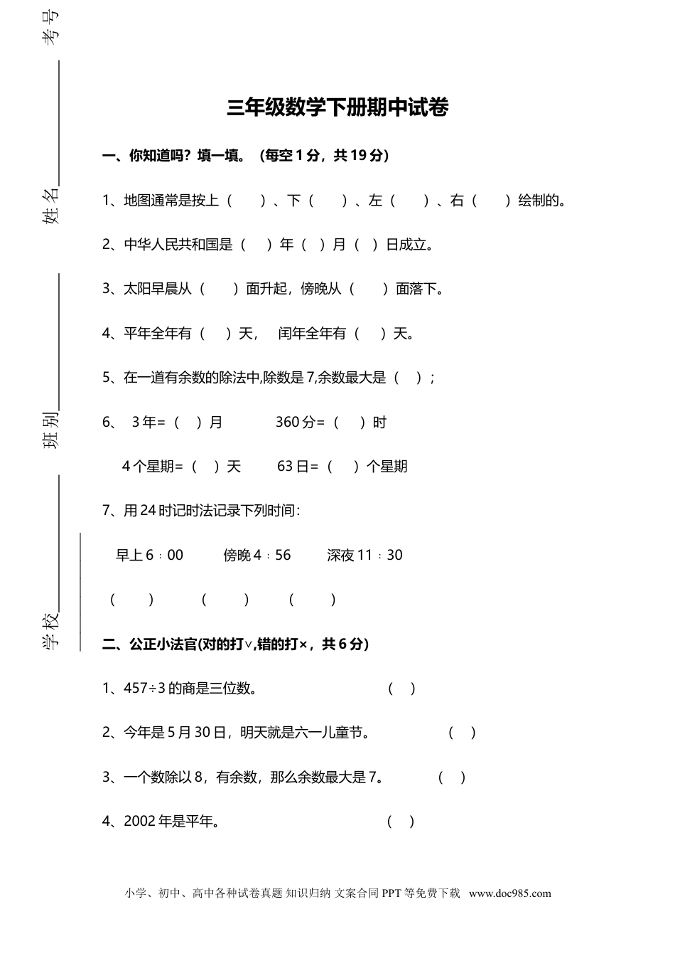 人教版三年级数学下册期中试卷 (10)含答案.doc