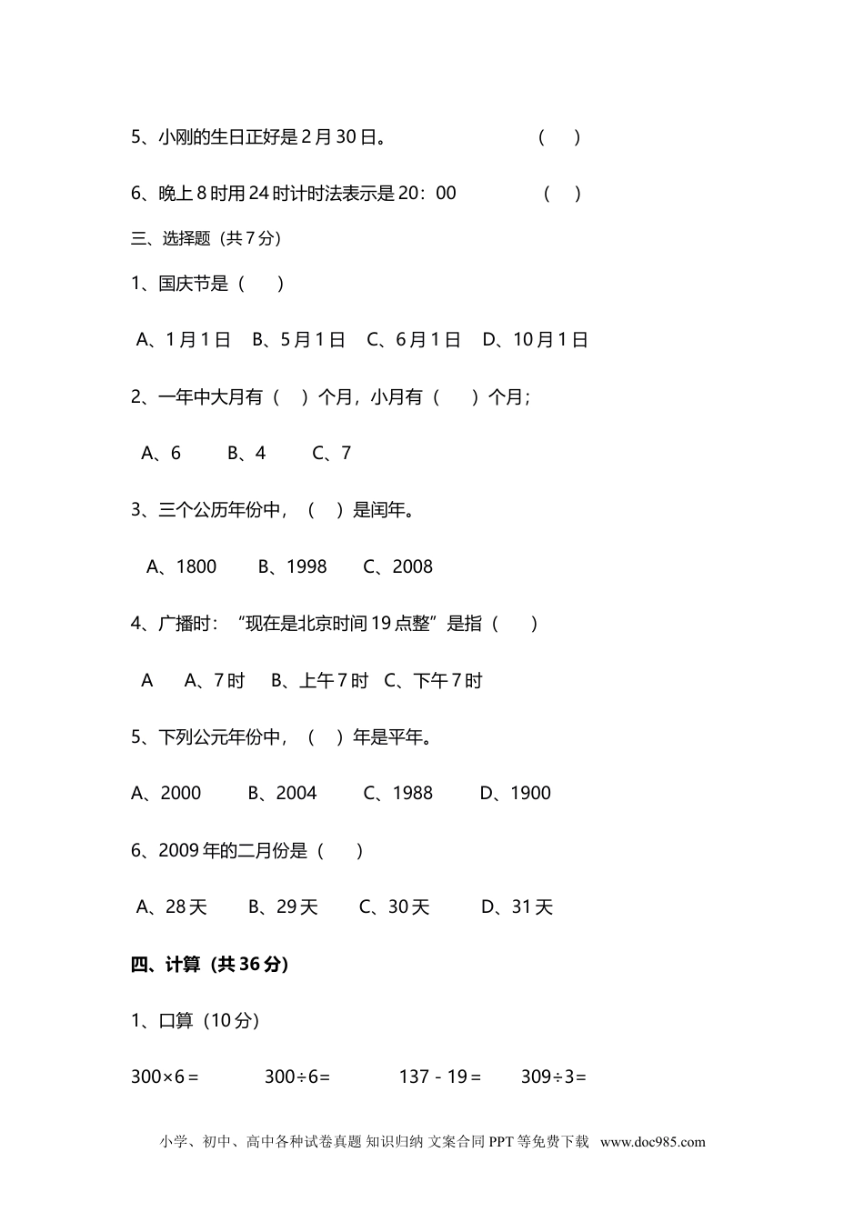 人教版三年级数学下册期中试卷 (10)含答案.doc