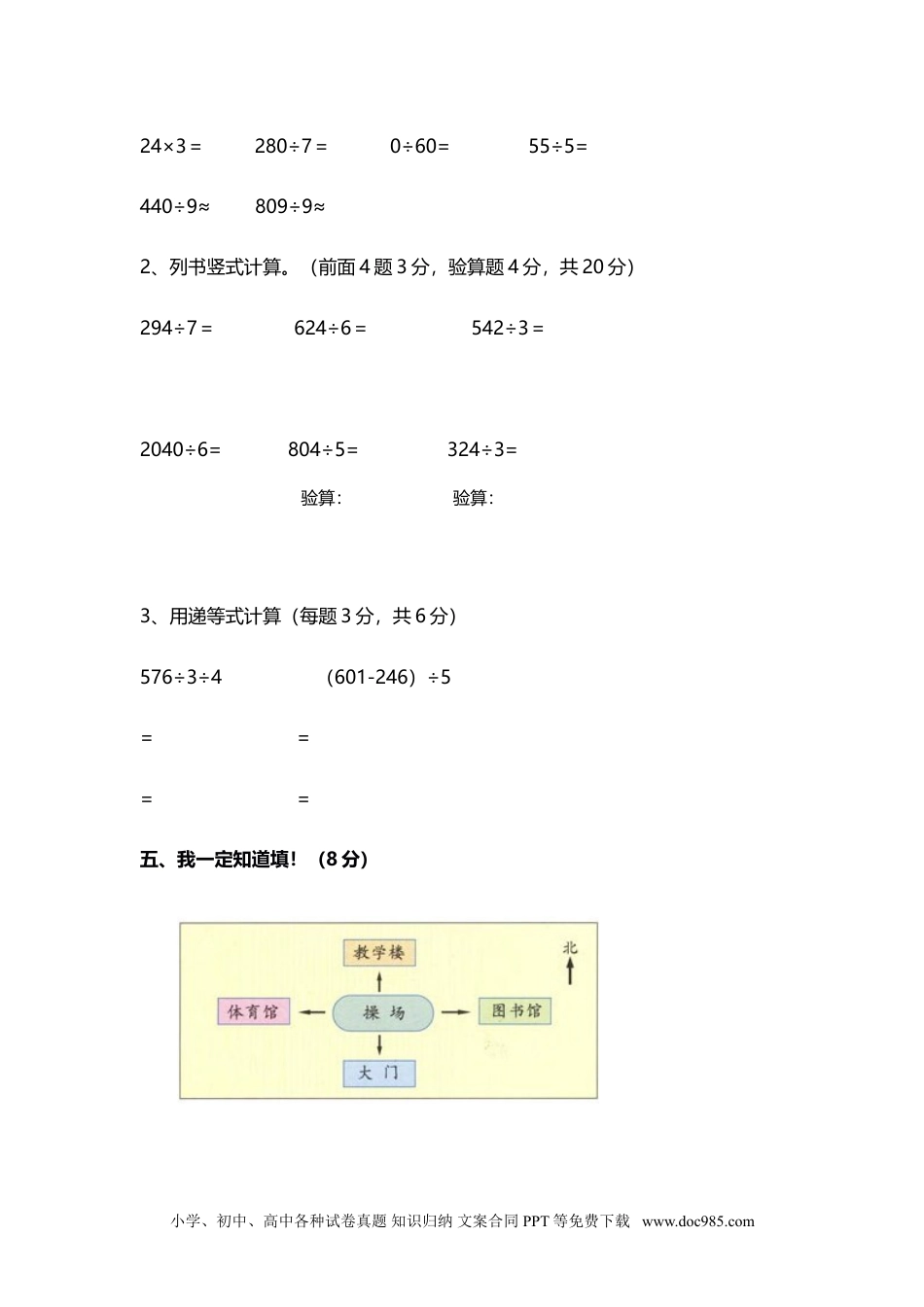 人教版三年级数学下册期中试卷 (10)含答案.doc