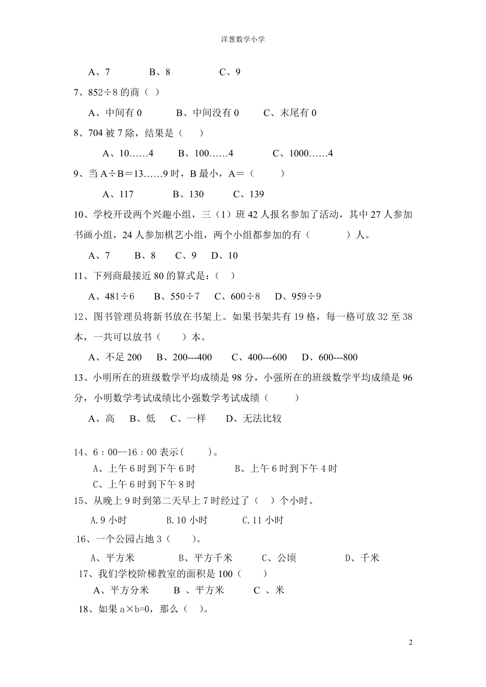 人教版三年级数学下册数学易错题汇总.pdf