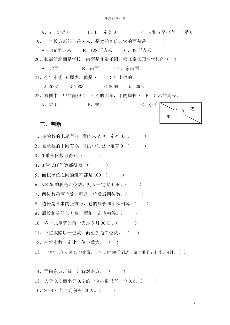 人教版三年级数学下册数学易错题汇总.pdf