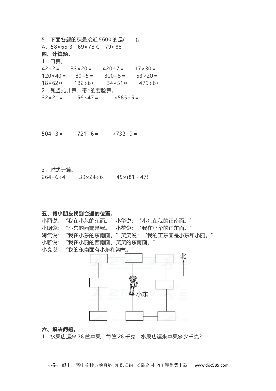 人教版三年级下册期中测试卷（一）.docx