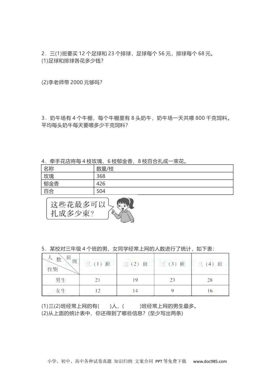 人教版三年级下册期中测试卷（一）.docx