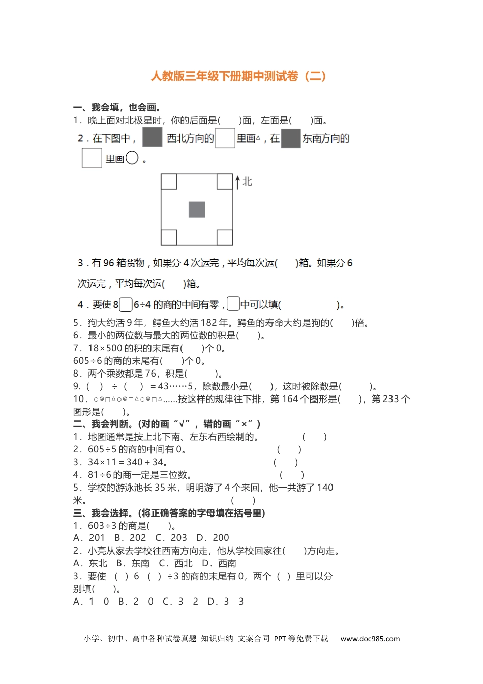 人教版三年级下册期中测试卷二.docx