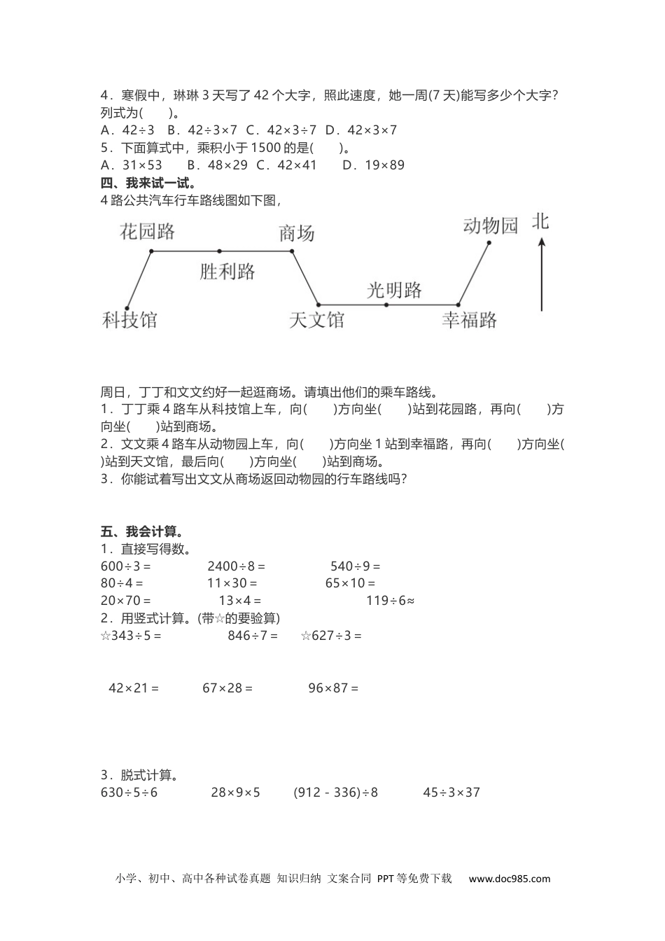 人教版三年级下册期中测试卷二.docx