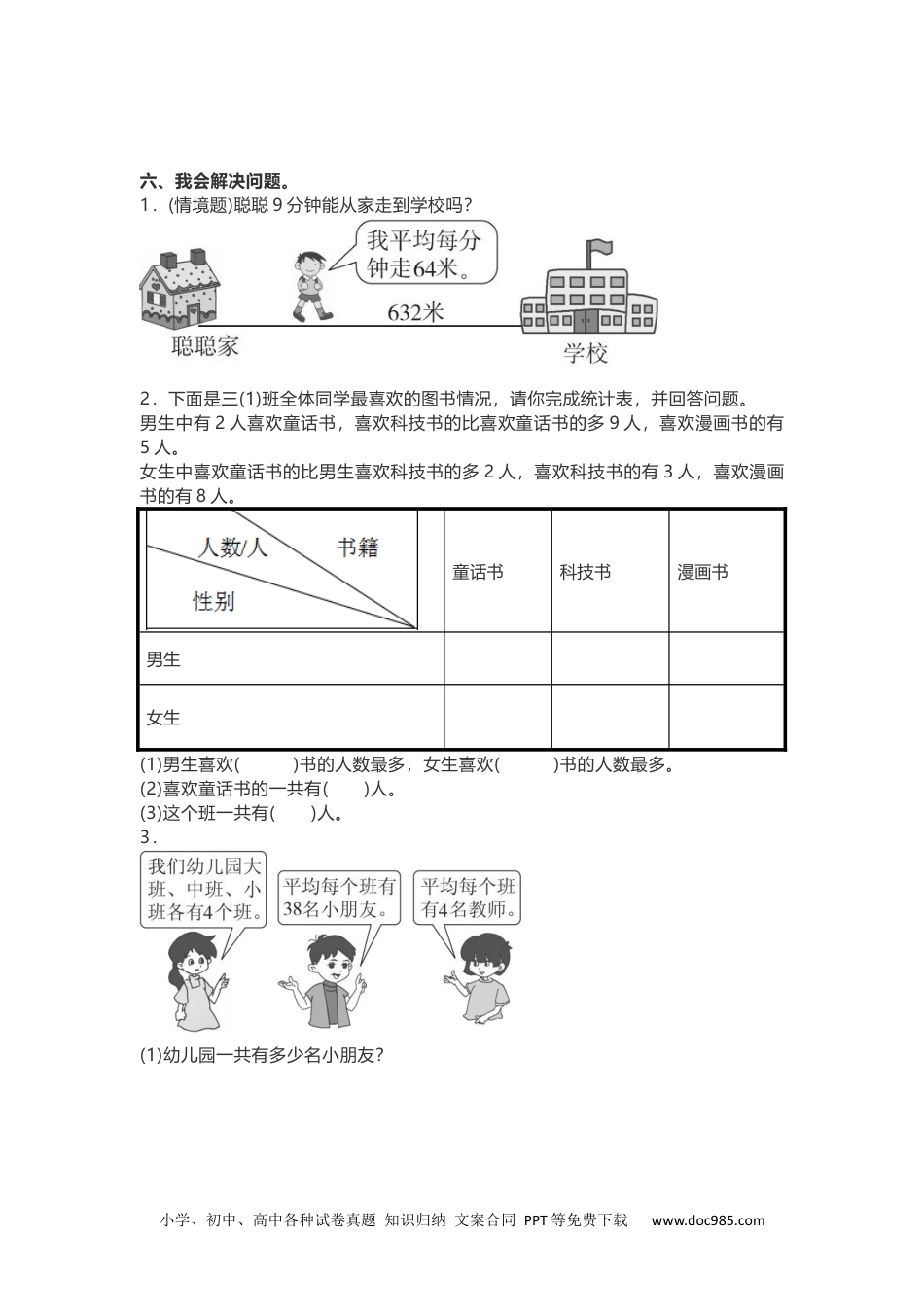 人教版三年级下册期中测试卷二.docx