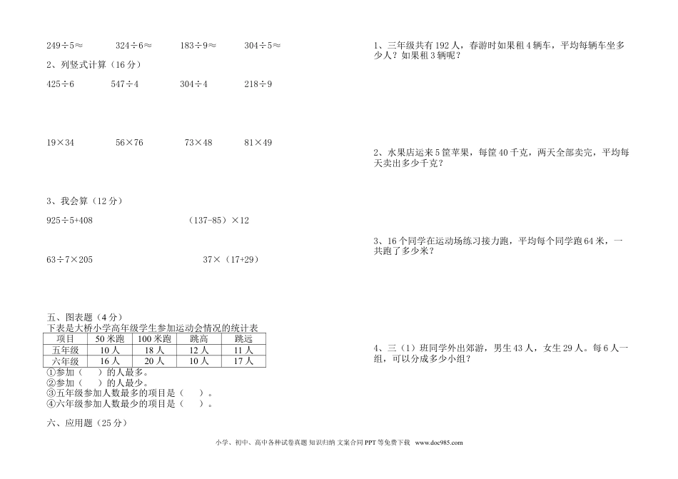 人教三年级数学下册期中测试②卷及答案【A3】.doc