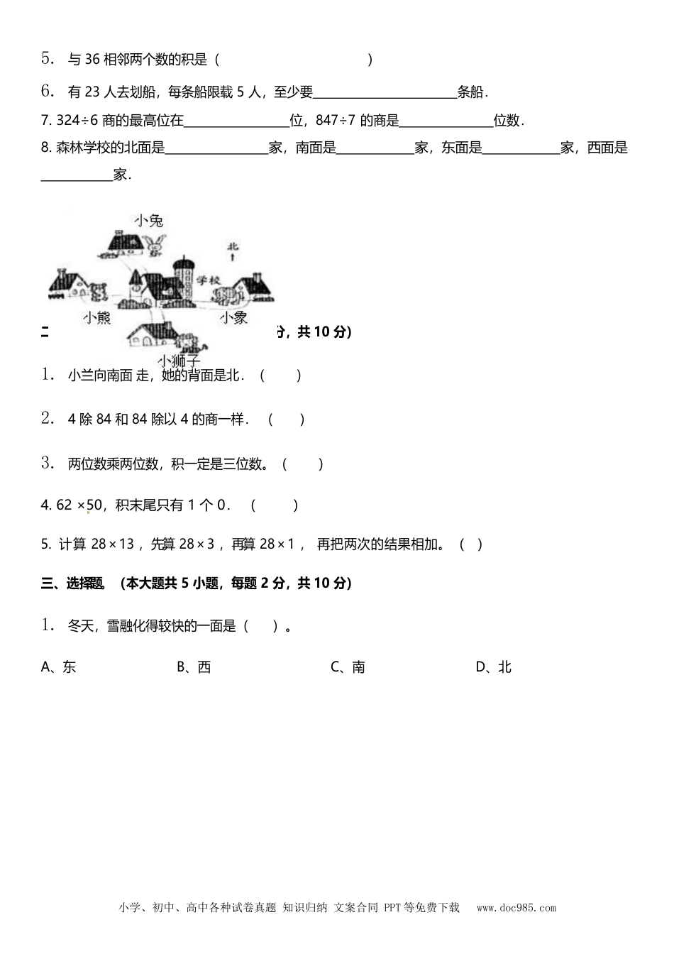 人教三年级数学下册期中测试⑤卷及答案.docx