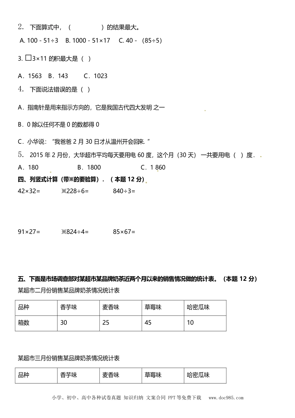 人教三年级数学下册期中测试⑤卷及答案.docx