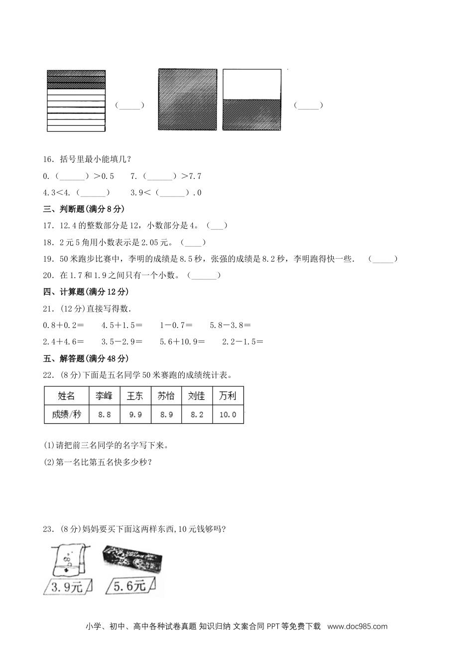 三年级下册 7.《小数的初步认识》单元专项复习拔高卷（含答案）.doc