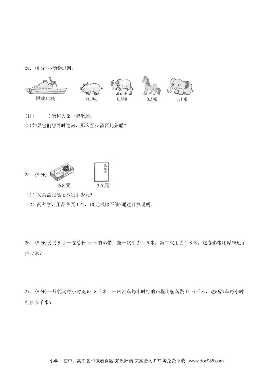 三年级下册 7.《小数的初步认识》单元专项复习拔高卷（含答案）.doc