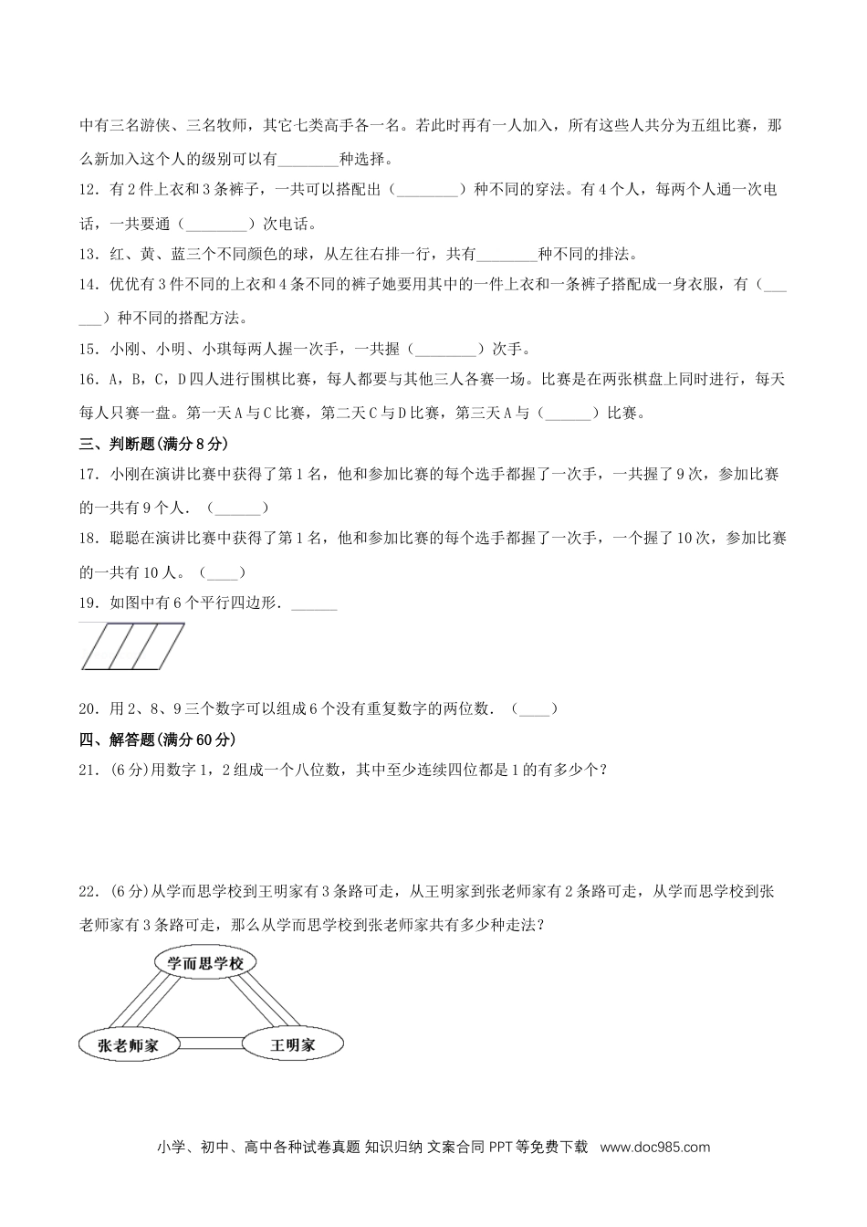 三年级下册单元专项复习拔高卷 8.数学广角-搭配（含答案）.doc