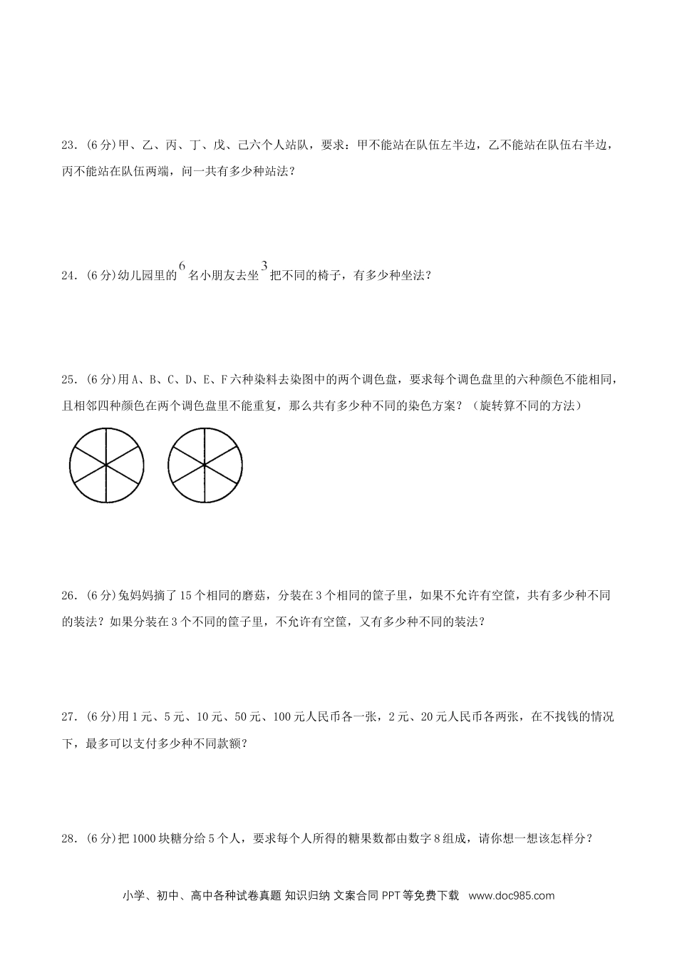 三年级下册单元专项复习拔高卷 8.数学广角-搭配（含答案）.doc