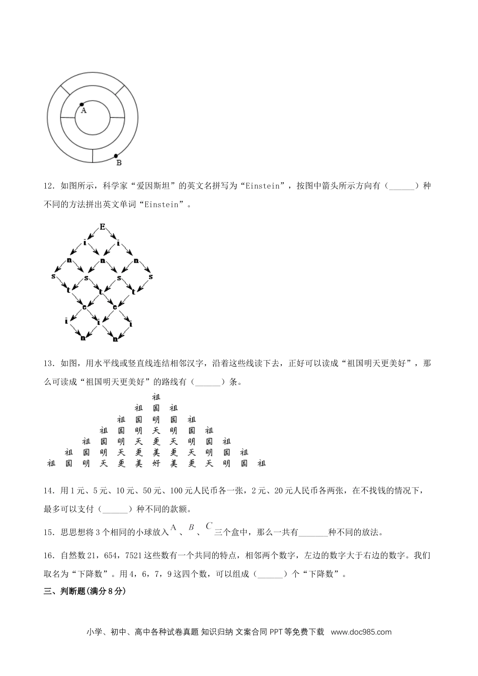 三年级下册单元专项复习巩固卷 8.数学广角-搭配（含答案）.doc