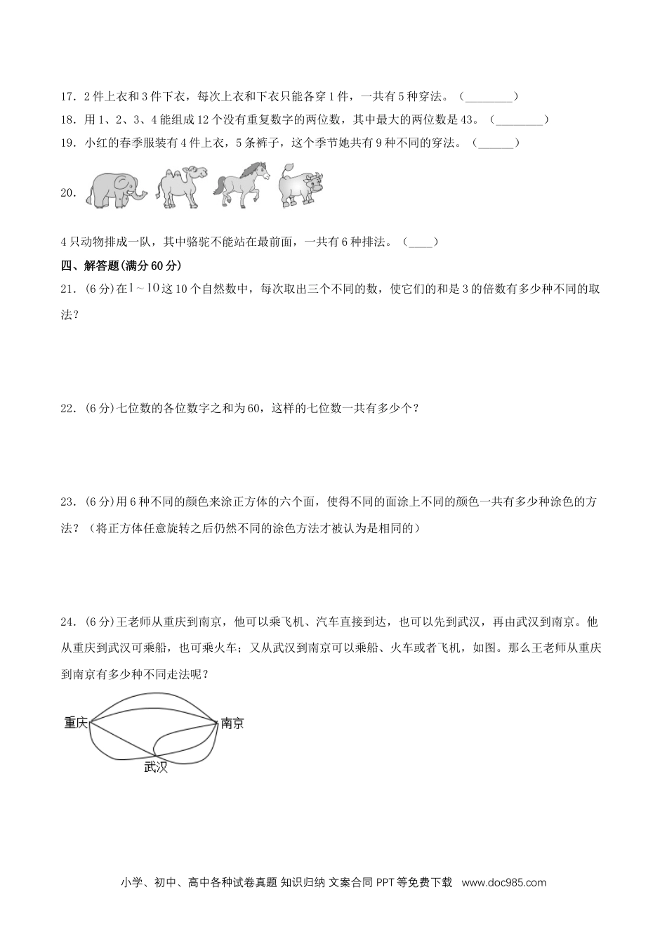 三年级下册单元专项复习巩固卷 8.数学广角-搭配（含答案）.doc