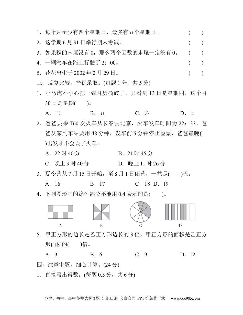 三年级下学期期末检测卷(三).docx