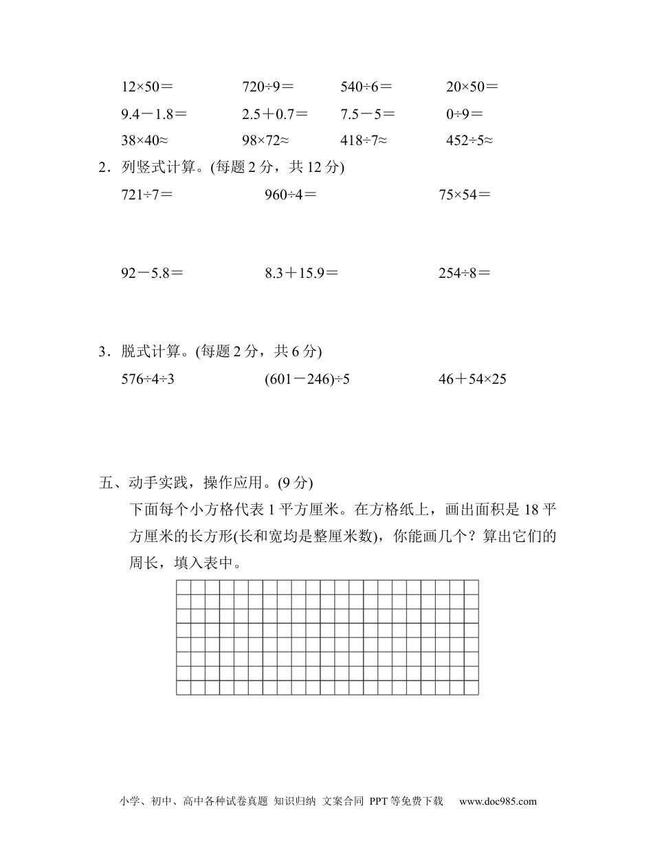 三年级下学期期末检测卷(三).docx