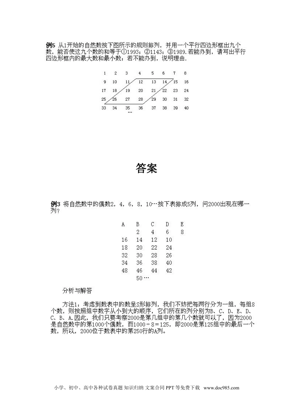 小学三年级下册数学奥数知识点讲解第1课《从数表中找规律》试题附答案.doc