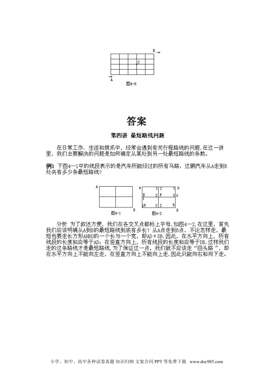 小学三年级下册数学奥数知识点讲解第4课《最短路线问题》试题附答案.doc