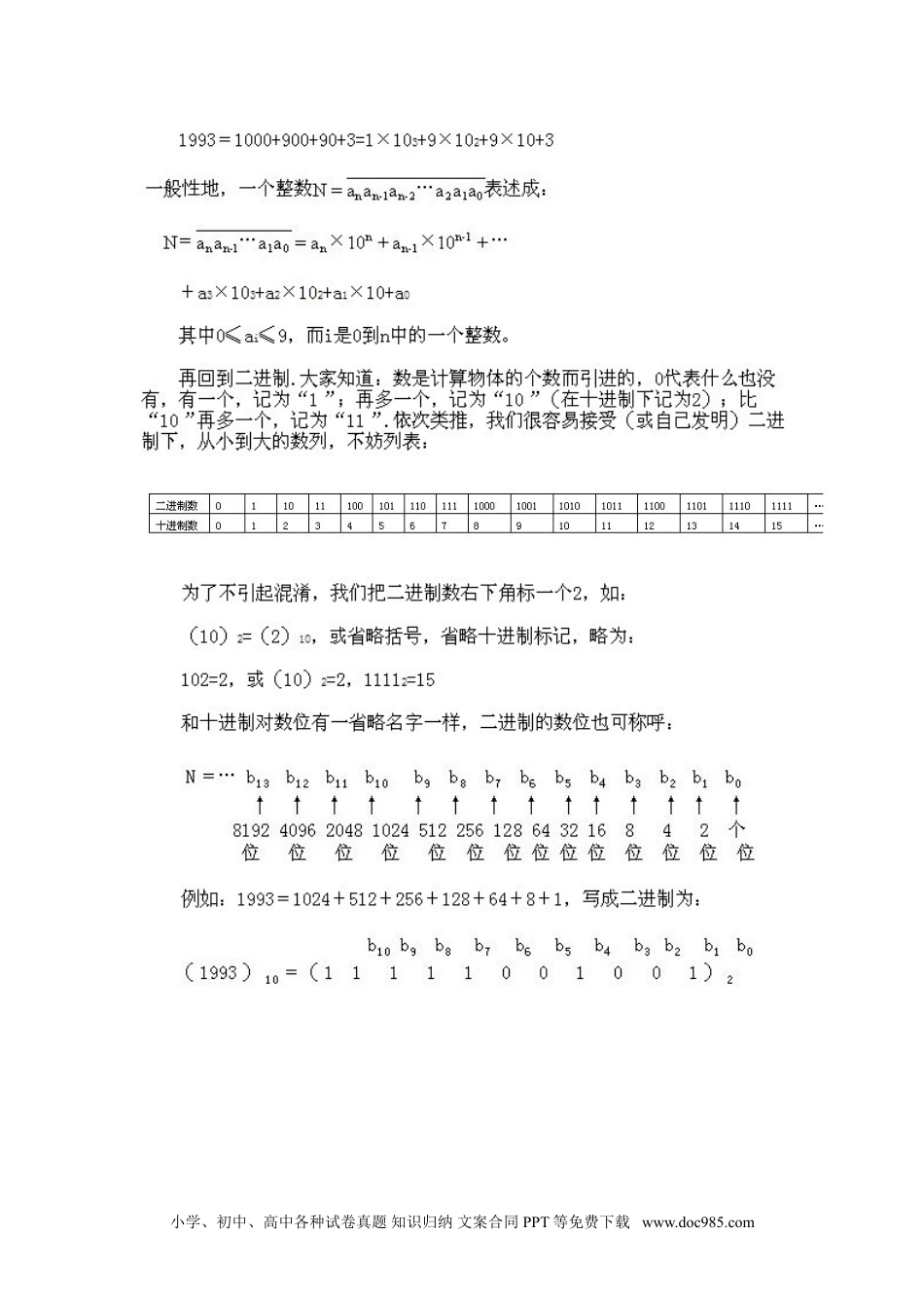 小学三年级下册数学奥数知识点讲解第14课《从数的二进制谈起》试题附答案.doc