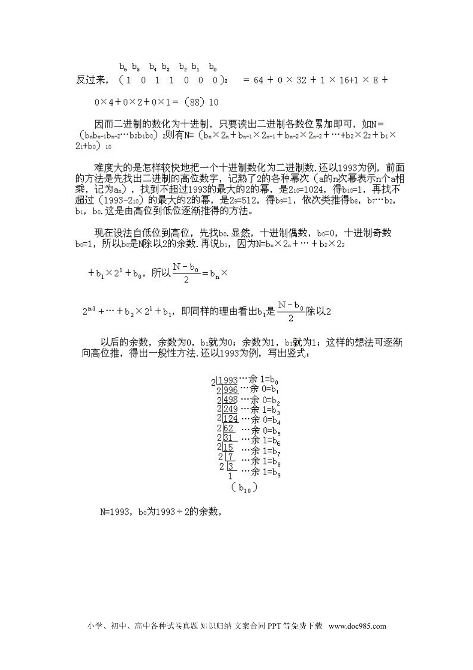 小学三年级下册数学奥数知识点讲解第14课《从数的二进制谈起》试题附答案.doc