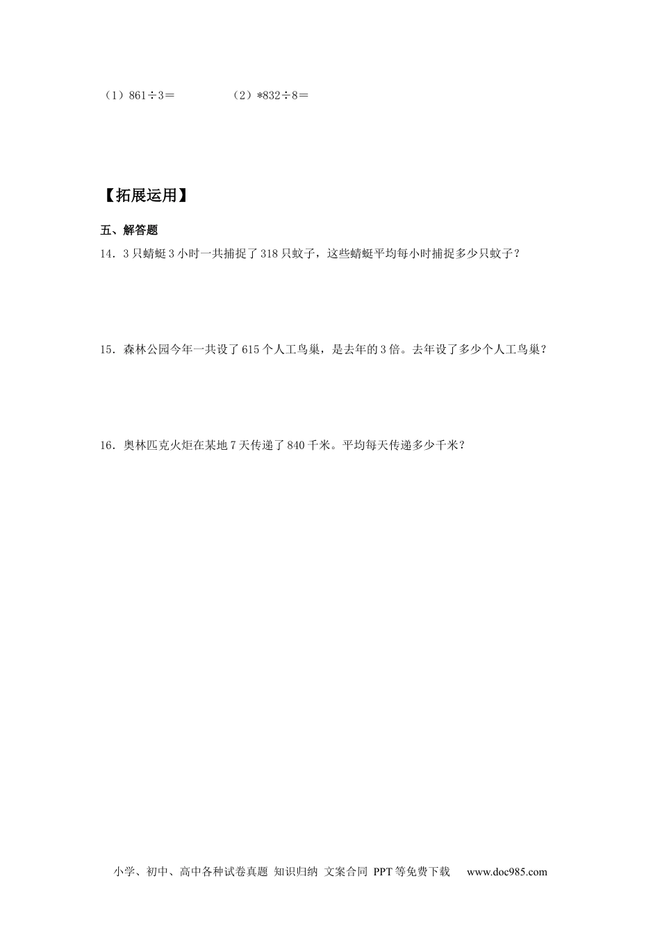 【分层训练】2.2.2 一位数除三位数的笔算除法 三年级下册数学同步练习 人教版（含答案）.docx