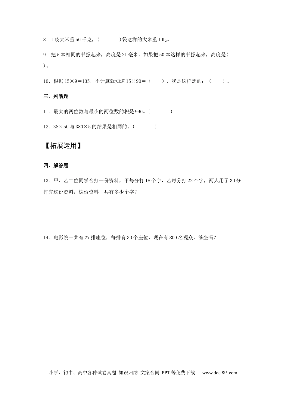 【分层训练】4.1 口算乘法 三年级下册数学同步练习 人教版（含答案）.docx