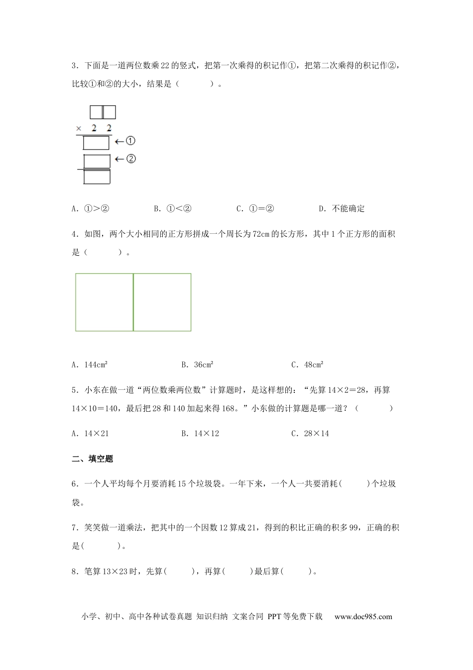 【分层训练】4.2.1 两位数乘两位数的不进位乘法 三年级下册数学同步练习 人教版（含答案）.docx