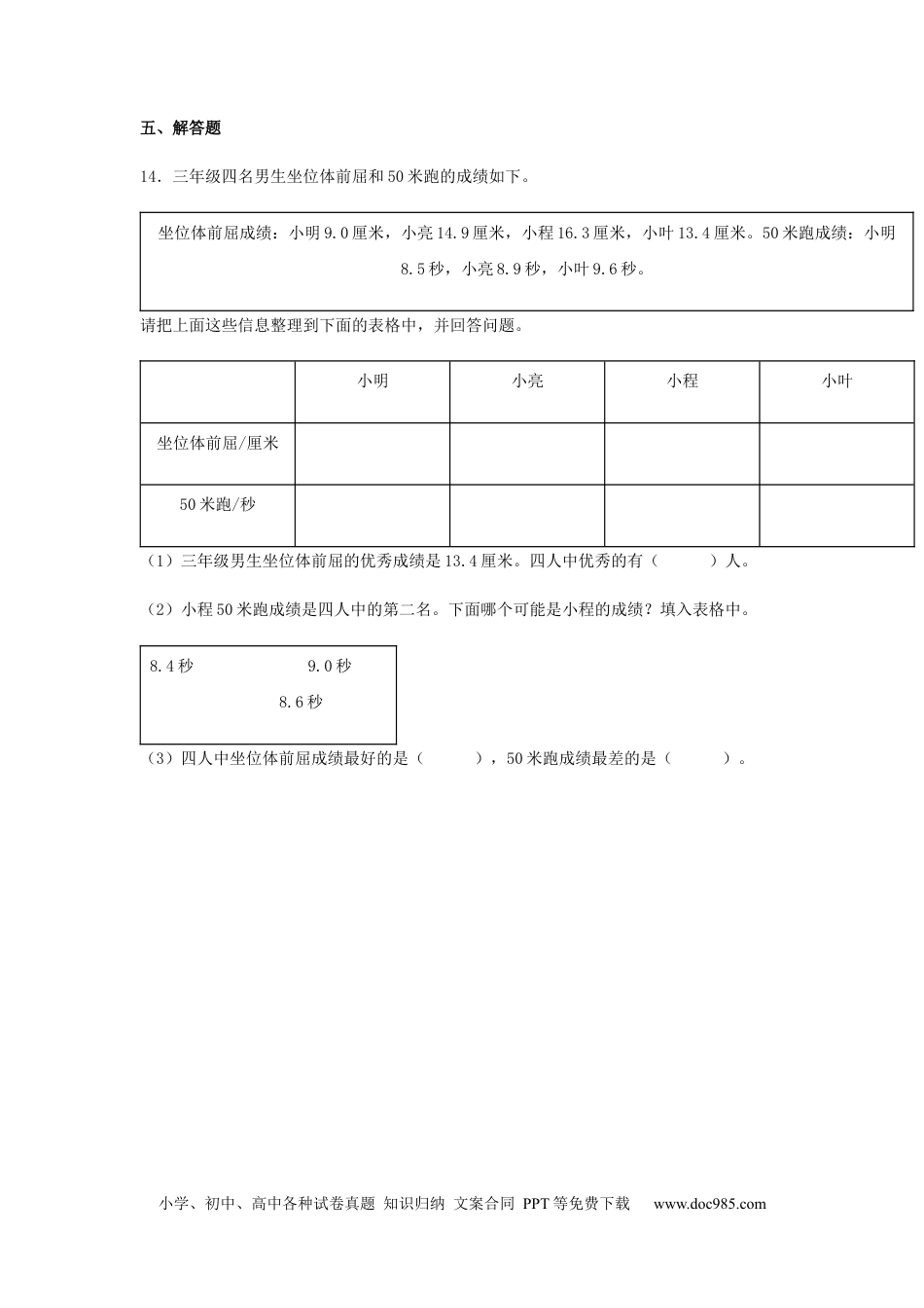 【分层训练】7.2 小数的大小比较  三年级下册数学同步练习 人教版（含答案）.docx