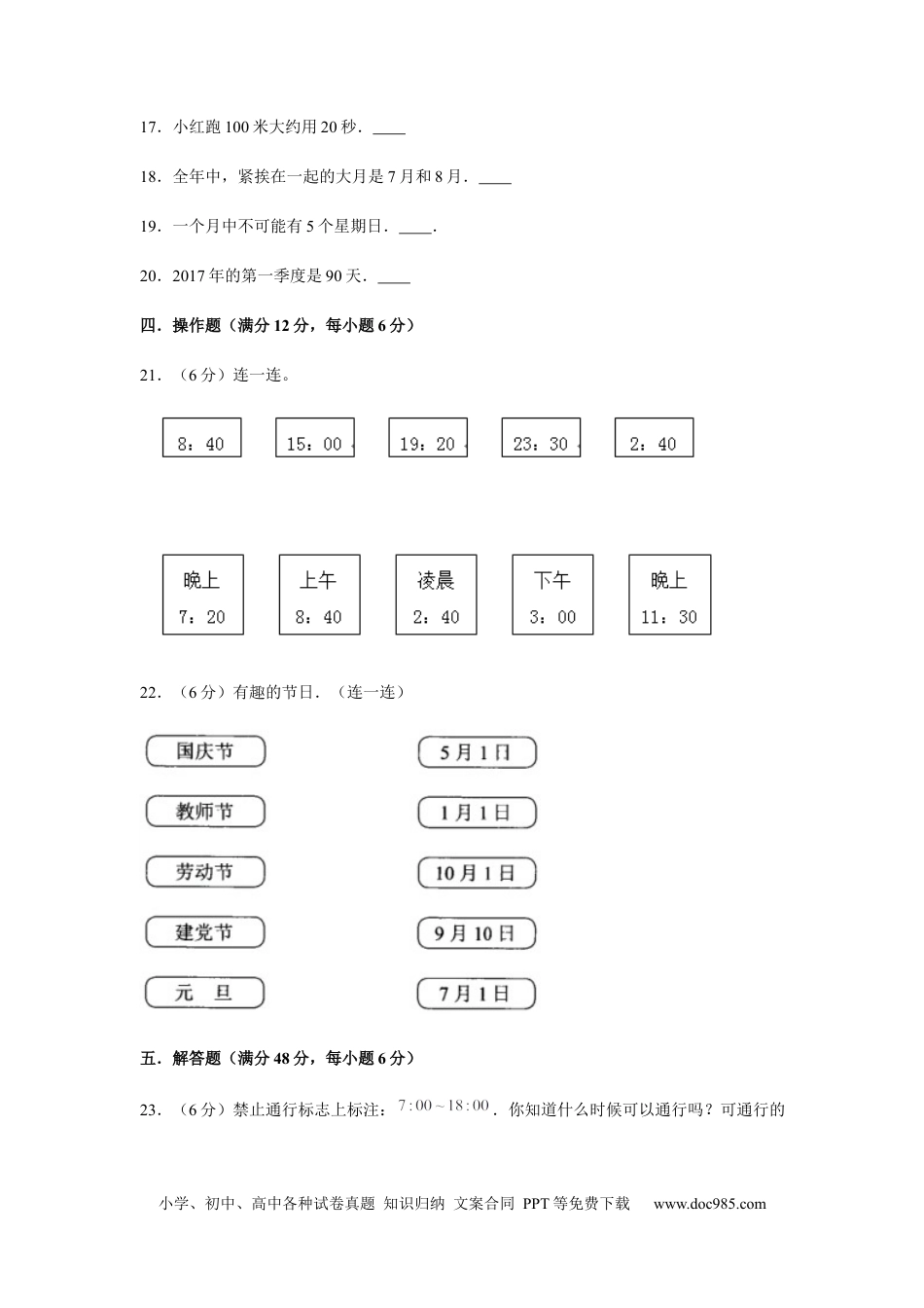 【分层训练】三年级下册数学单元测试-第六单元  年、月、日（培优卷）  人教版（含答案）.docx