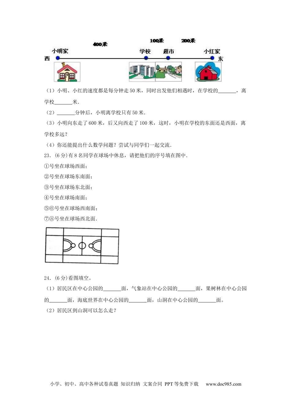 【分层训练】三年级下册数学单元测试-第一单元  位置与方向（一）（培优卷）  人教版（含答案）.docx