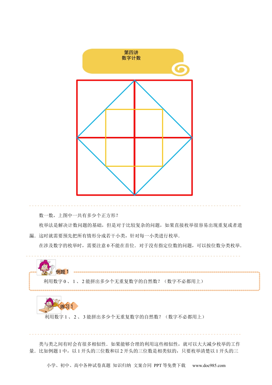 【课本】三年级数学（下）第04讲 数字计数.docx