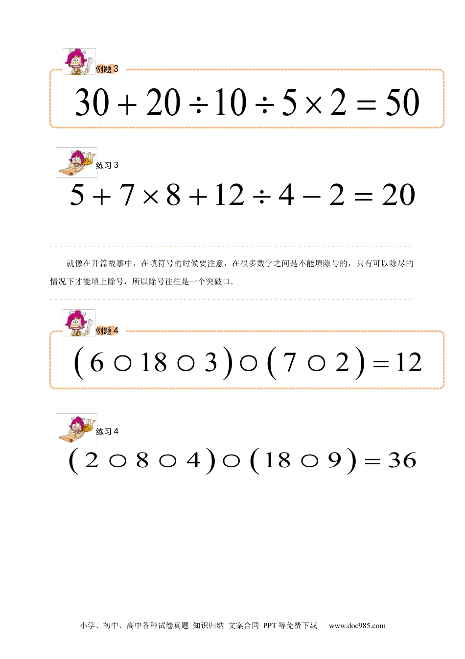 【课本】三年级数学（下）第05讲 巧填算符进阶.docx