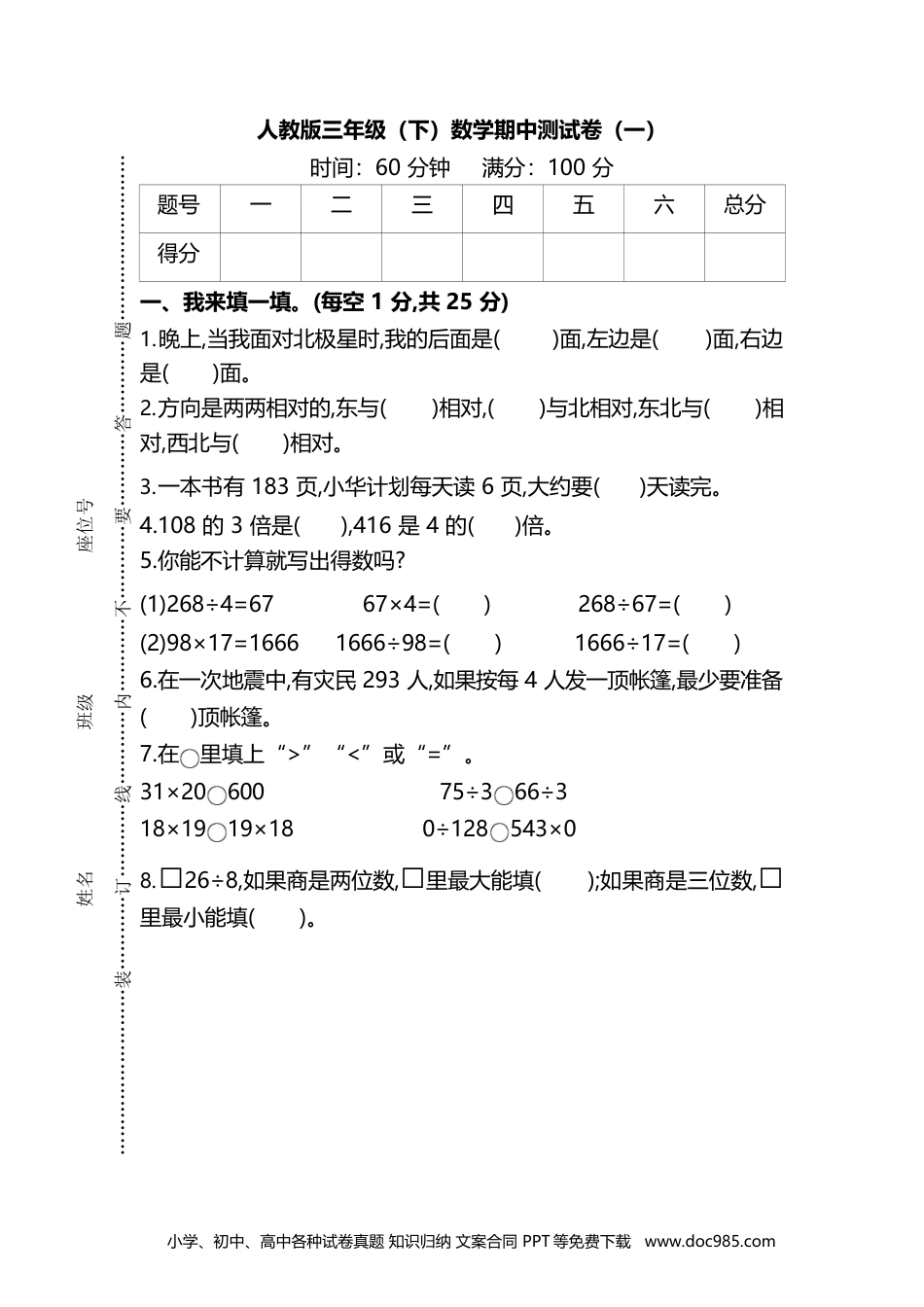 【名校密卷】人教版数学三年级下册期中测试卷（一）及答案.docx