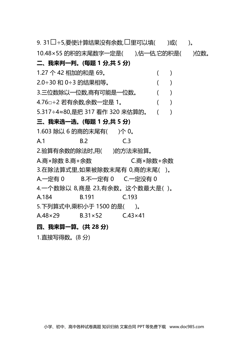 【名校密卷】人教版数学三年级下册期中测试卷（一）及答案.docx