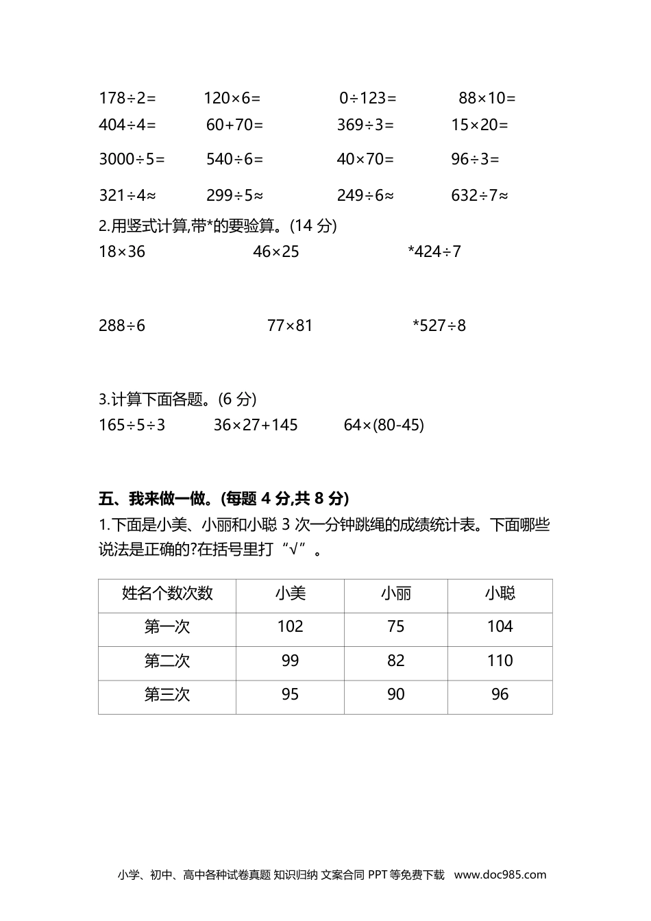 【名校密卷】人教版数学三年级下册期中测试卷（一）及答案.docx