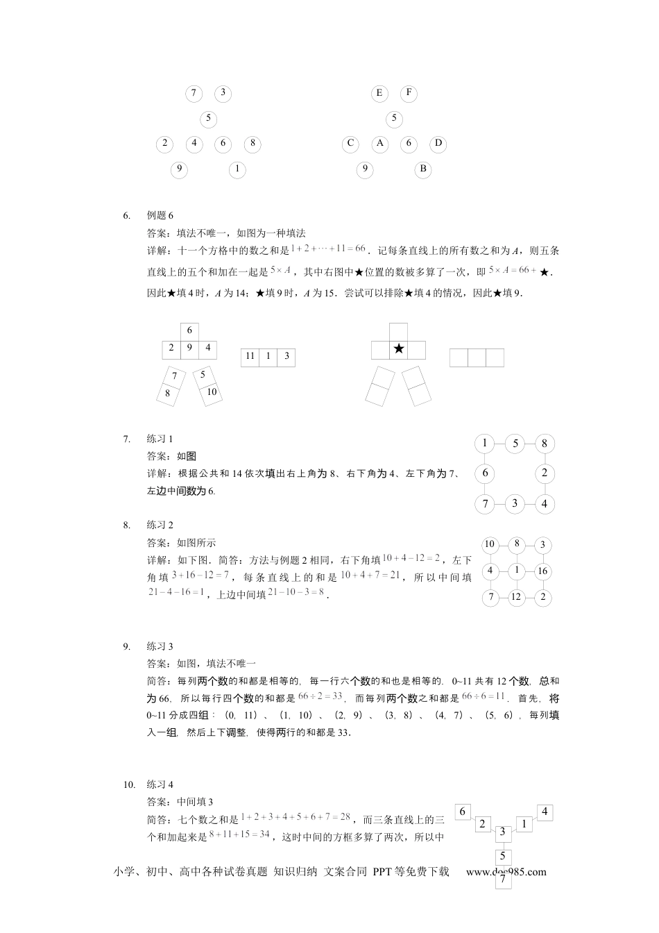 【详解】三年级数学（下）第07讲 数阵图初步.docx