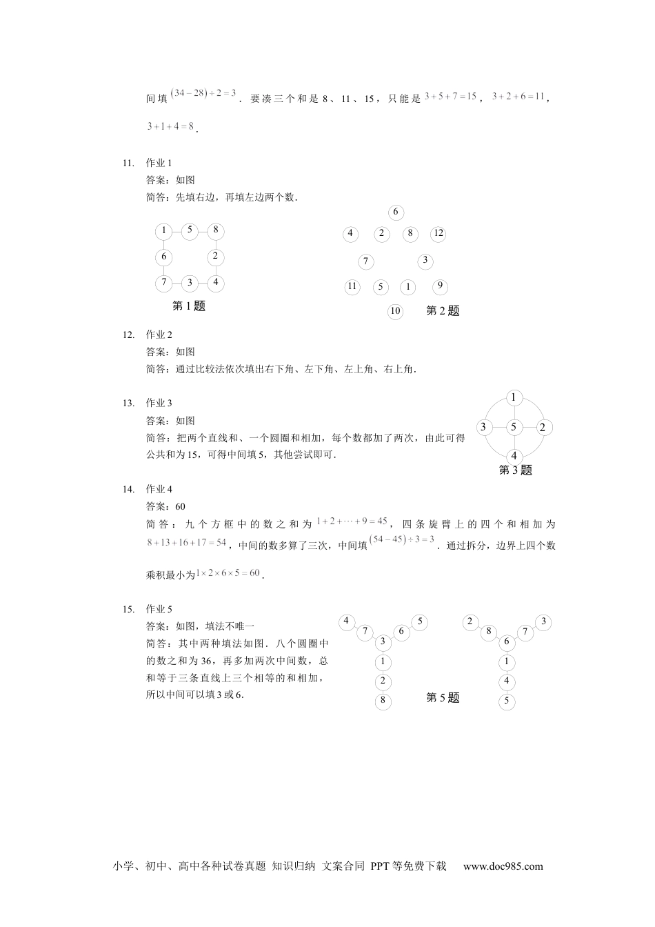 【详解】三年级数学（下）第07讲 数阵图初步.docx