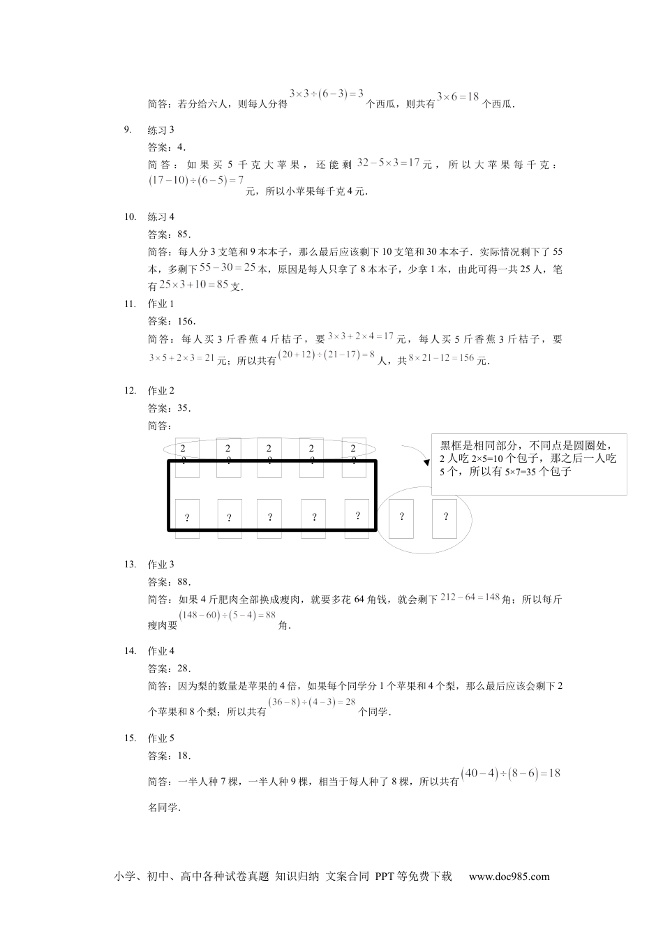 【详解】三年级数学（下）第09讲 复杂盈亏问题.docx